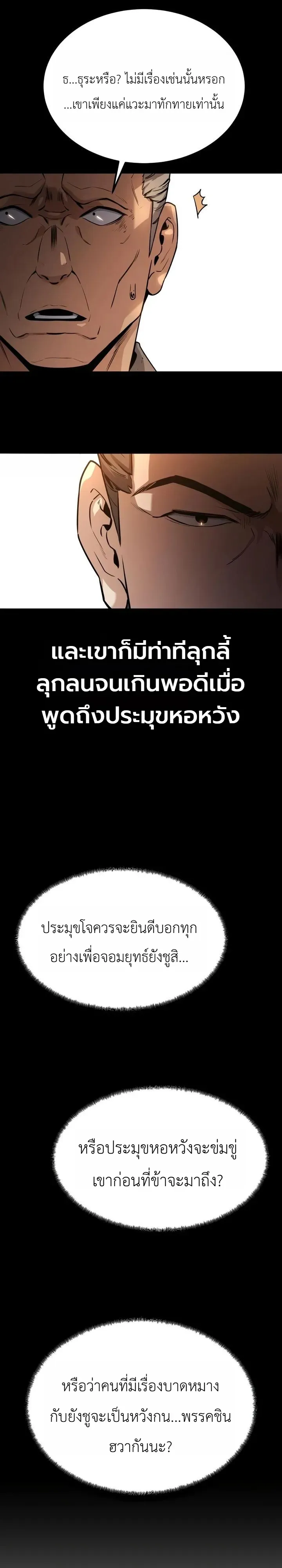 The Former Supreme ตำนานผู้ไร้พ่ายหวนคืนยุทธภพ ตอนที่ 3 หน้า 5