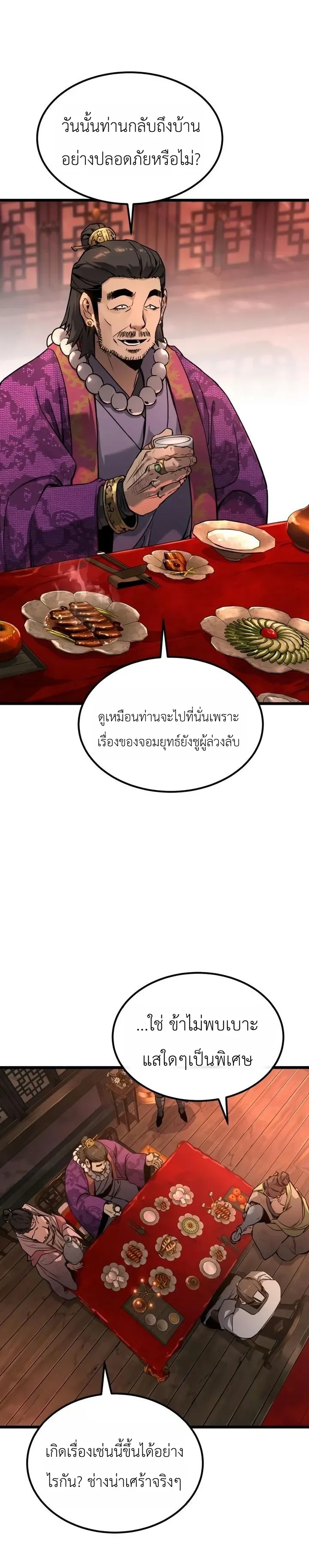 The Former Supreme ตำนานผู้ไร้พ่ายหวนคืนยุทธภพ ตอนที่ 3 หน้า 8