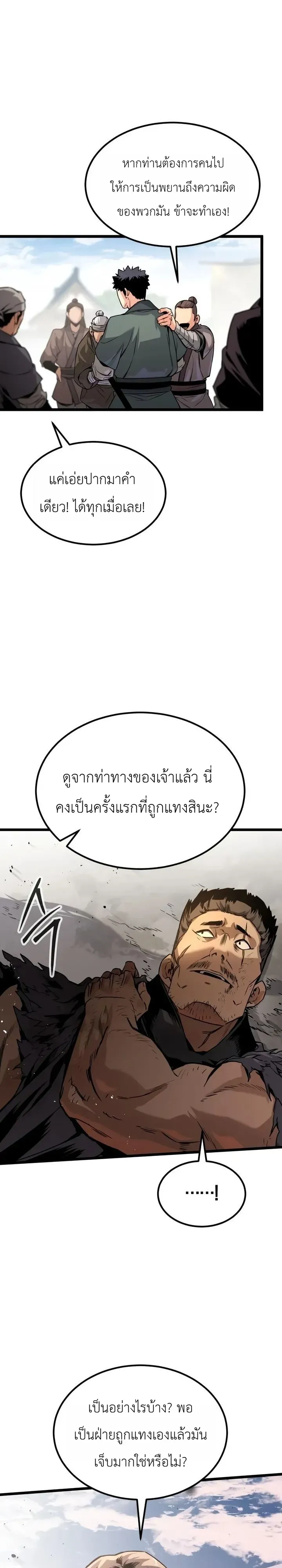 The Former Supreme ตำนานผู้ไร้พ่ายหวนคืนยุทธภพ ตอนที่ 4 หน้า 11