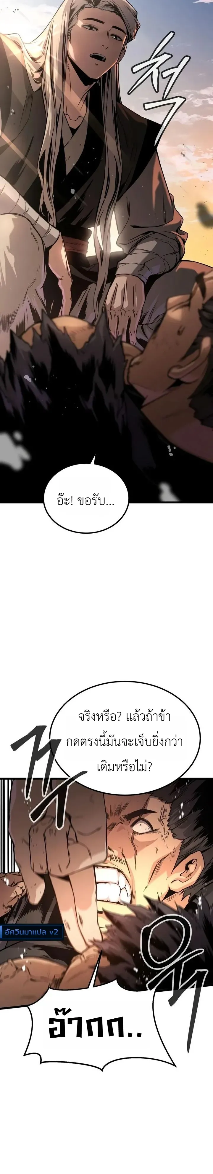 The Former Supreme ตำนานผู้ไร้พ่ายหวนคืนยุทธภพ ตอนที่ 4 หน้า 12