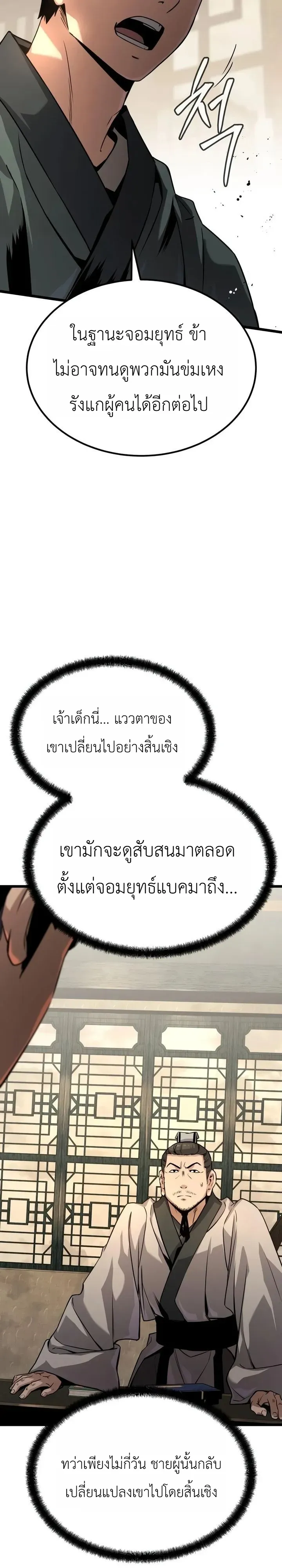 The Former Supreme ตำนานผู้ไร้พ่ายหวนคืนยุทธภพ ตอนที่ 4 หน้า 20