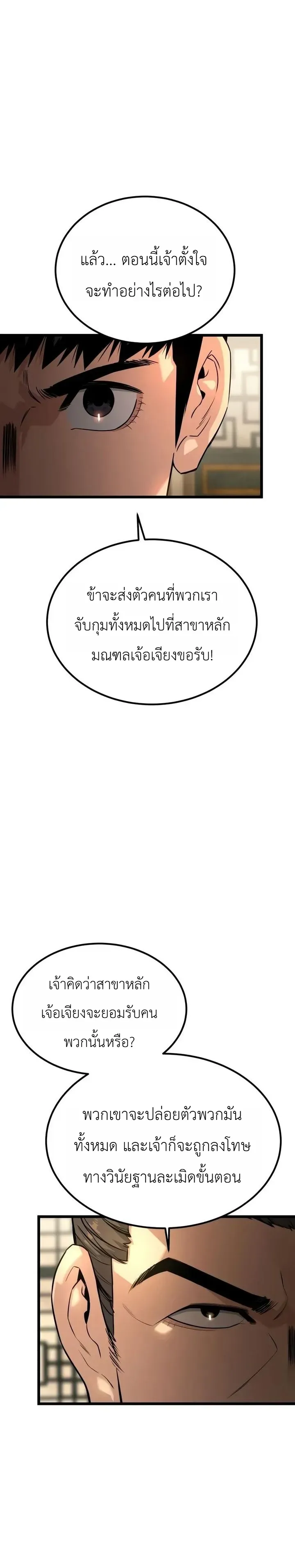 The Former Supreme ตำนานผู้ไร้พ่ายหวนคืนยุทธภพ ตอนที่ 4 หน้า 21