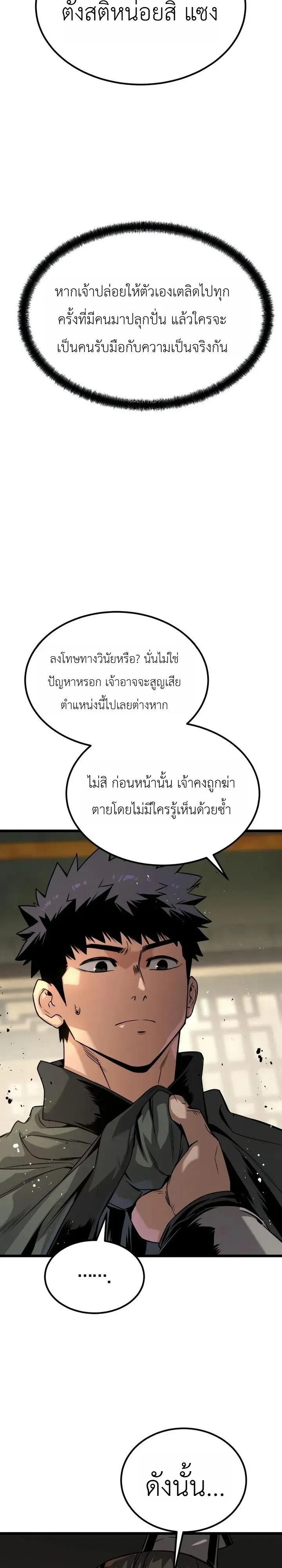 The Former Supreme ตำนานผู้ไร้พ่ายหวนคืนยุทธภพ ตอนที่ 4 หน้า 23