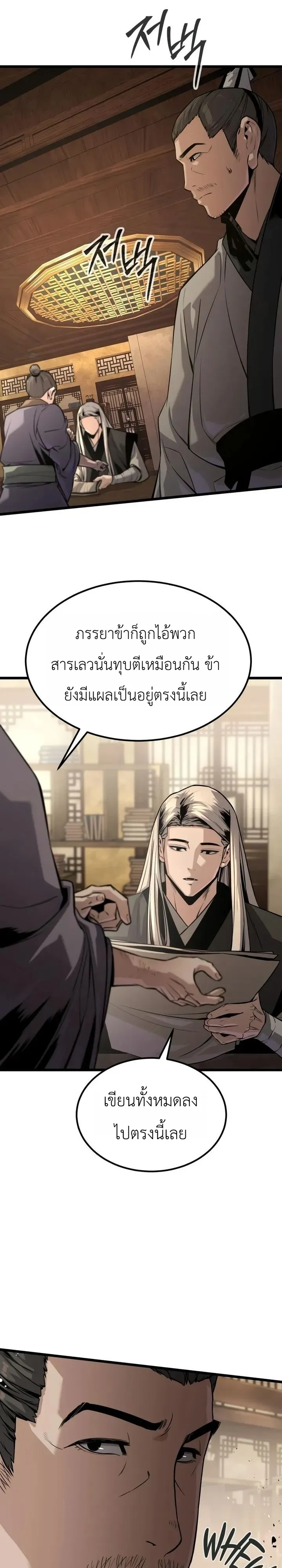 The Former Supreme ตำนานผู้ไร้พ่ายหวนคืนยุทธภพ ตอนที่ 4 หน้า 26