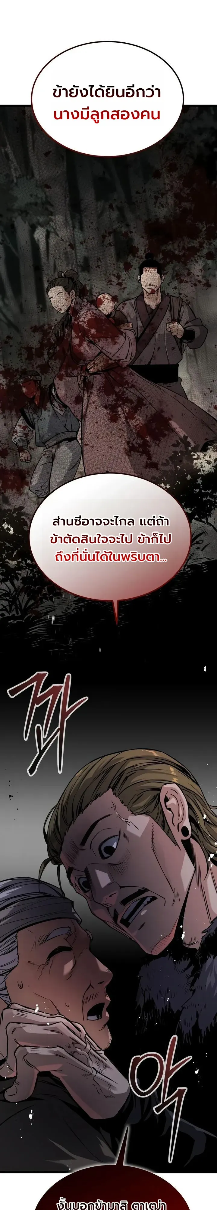 The Former Supreme ตำนานผู้ไร้พ่ายหวนคืนยุทธภพ ตอนที่ 4 หน้า 32