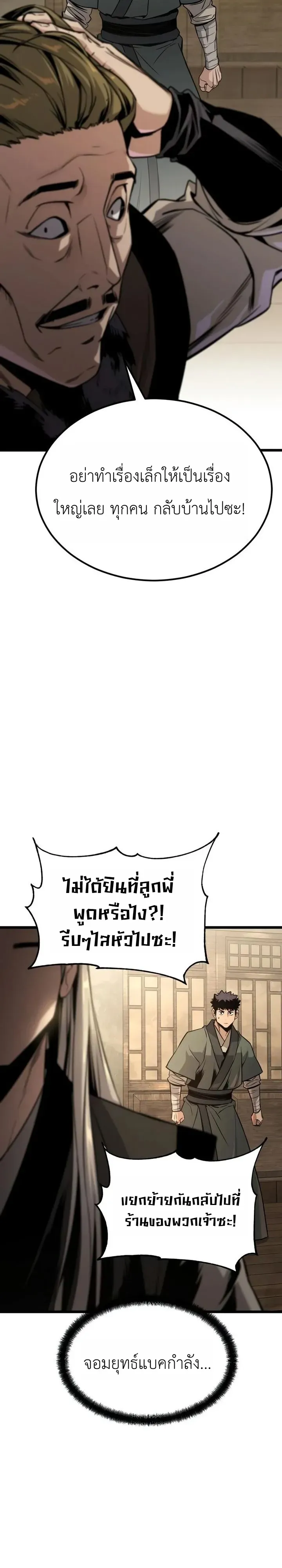 The Former Supreme ตำนานผู้ไร้พ่ายหวนคืนยุทธภพ ตอนที่ 4 หน้า 34