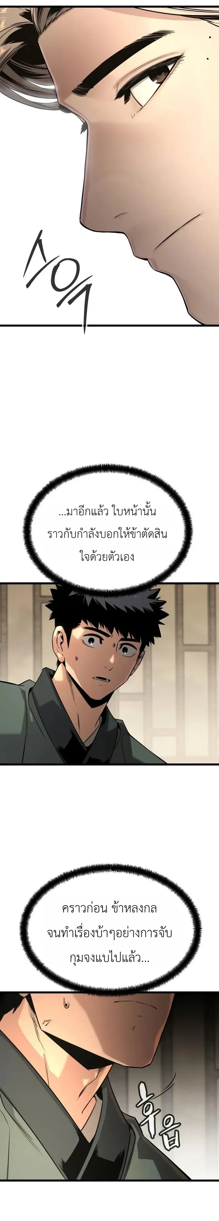 The Former Supreme ตำนานผู้ไร้พ่ายหวนคืนยุทธภพ ตอนที่ 4 หน้า 35