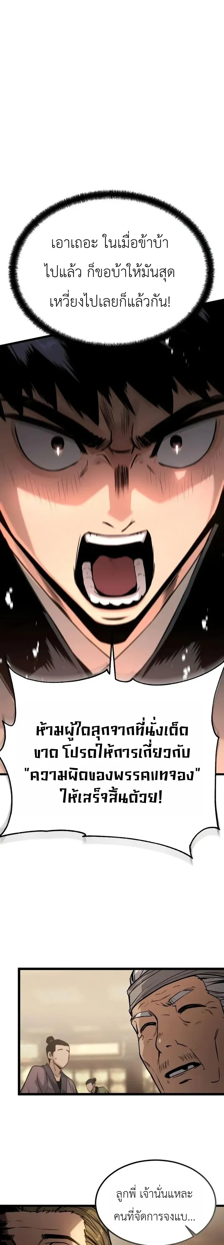 The Former Supreme ตำนานผู้ไร้พ่ายหวนคืนยุทธภพ ตอนที่ 4 หน้า 36