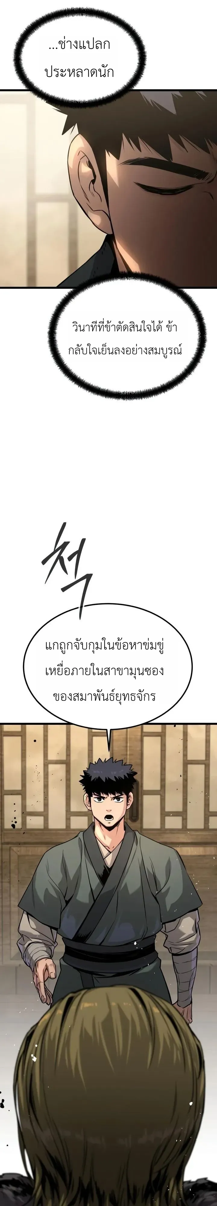 The Former Supreme ตำนานผู้ไร้พ่ายหวนคืนยุทธภพ ตอนที่ 4 หน้า 39