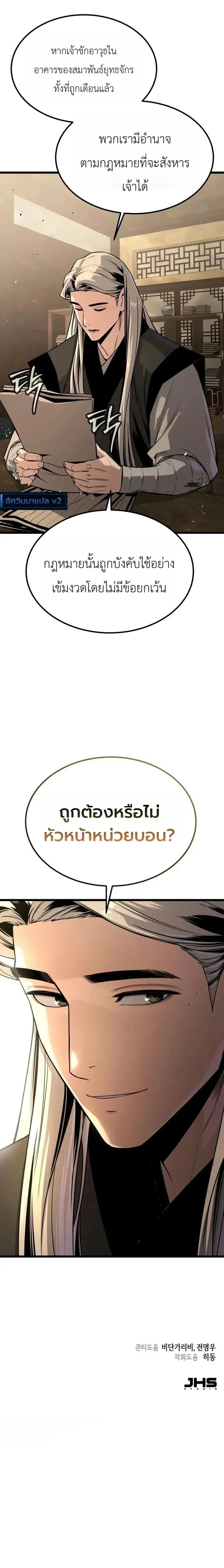 The Former Supreme ตำนานผู้ไร้พ่ายหวนคืนยุทธภพ ตอนที่ 4 หน้า 43