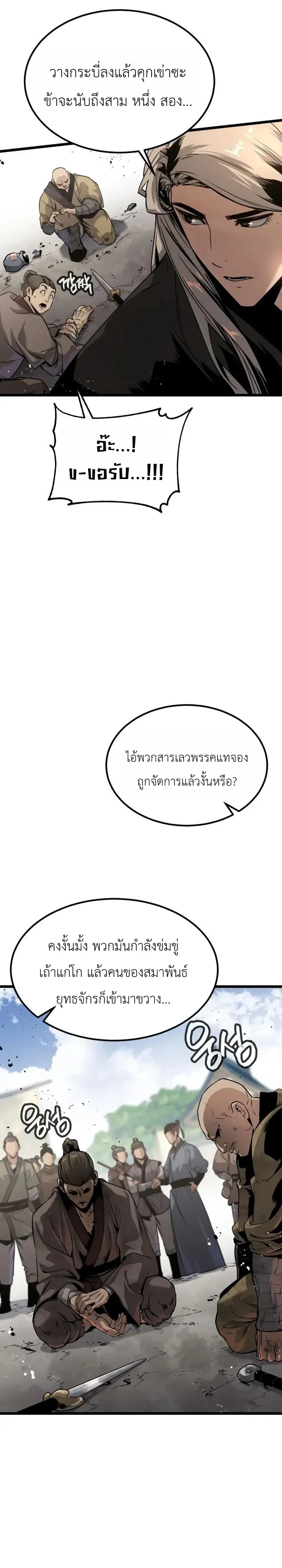 The Former Supreme ตำนานผู้ไร้พ่ายหวนคืนยุทธภพ ตอนที่ 4 หน้า 5