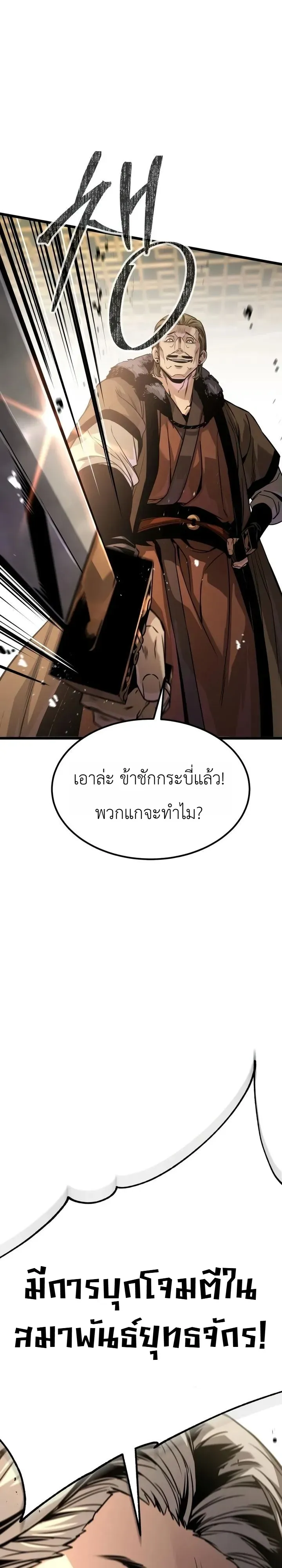 The Former Supreme ตำนานผู้ไร้พ่ายหวนคืนยุทธภพ ตอนที่ 5 หน้า 3