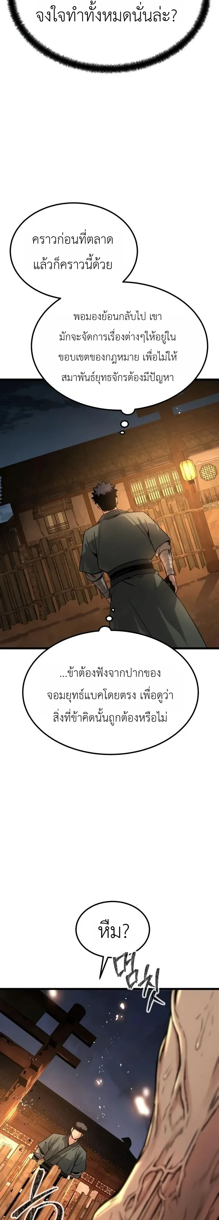 The Former Supreme ตำนานผู้ไร้พ่ายหวนคืนยุทธภพ ตอนที่ 5 หน้า 8