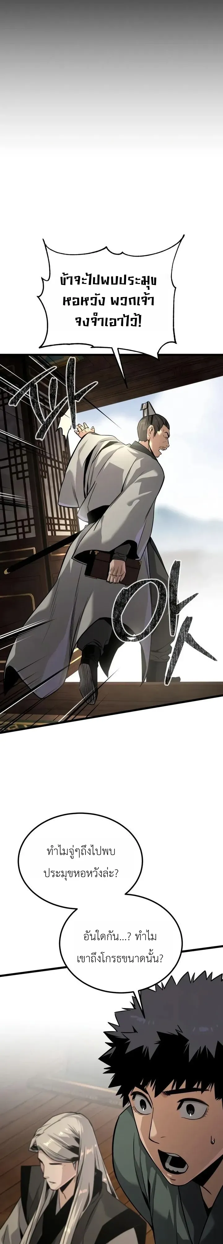 The Former Supreme ตำนานผู้ไร้พ่ายหวนคืนยุทธภพ ตอนที่ 6 หน้า 11