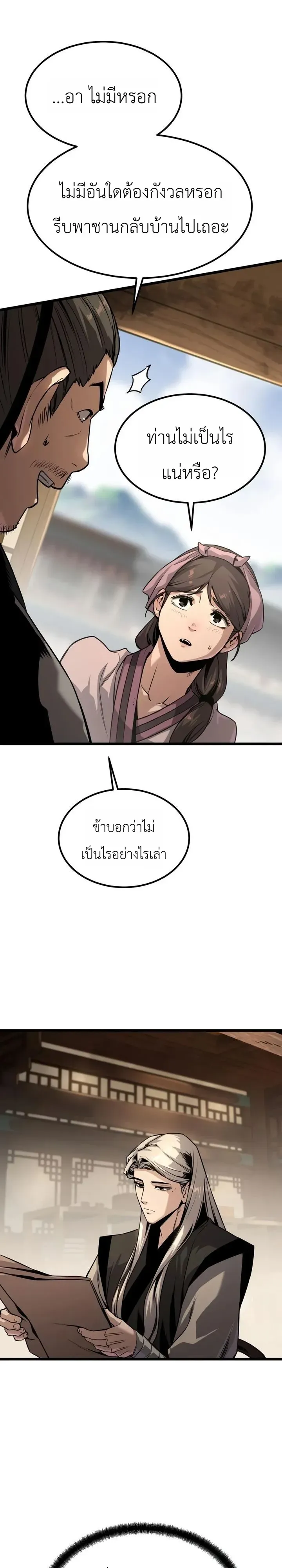 The Former Supreme ตำนานผู้ไร้พ่ายหวนคืนยุทธภพ ตอนที่ 6 หน้า 5