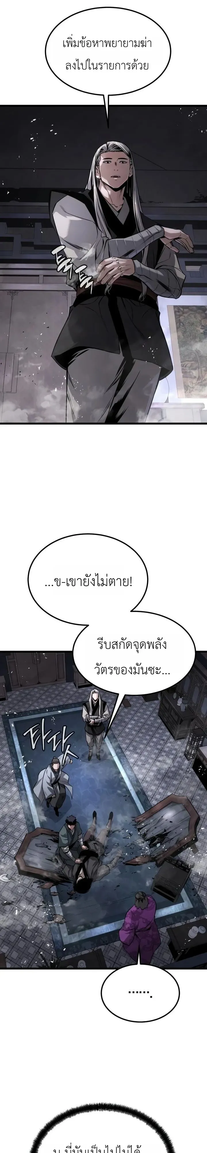 The Former Supreme ตำนานผู้ไร้พ่ายหวนคืนยุทธภพ ตอนที่ 7 หน้า 19