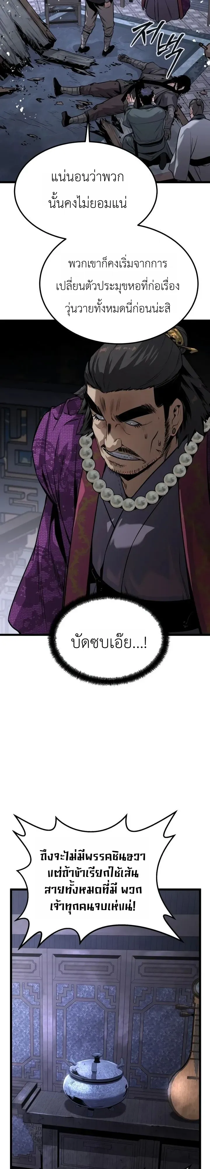 The Former Supreme ตำนานผู้ไร้พ่ายหวนคืนยุทธภพ ตอนที่ 7 หน้า 21