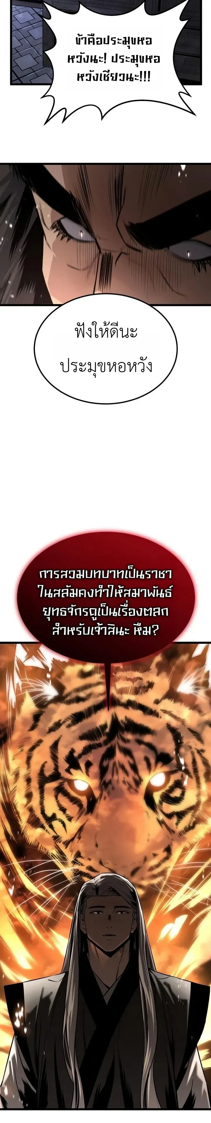 The Former Supreme ตำนานผู้ไร้พ่ายหวนคืนยุทธภพ ตอนที่ 7 หน้า 22