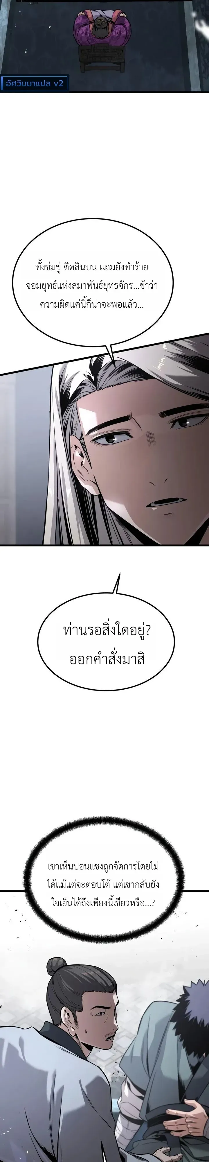 The Former Supreme ตำนานผู้ไร้พ่ายหวนคืนยุทธภพ ตอนที่ 7 หน้า 8