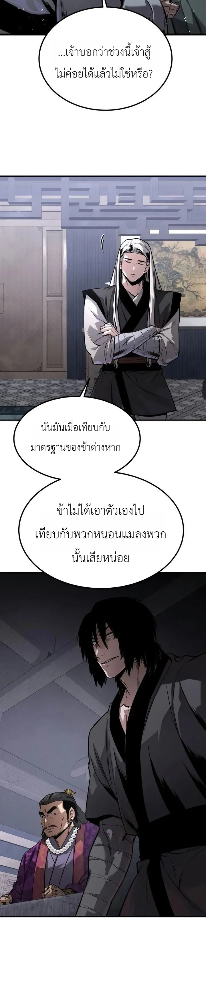The Former Supreme ตำนานผู้ไร้พ่ายหวนคืนยุทธภพ ตอนที่ 7 หน้า 9