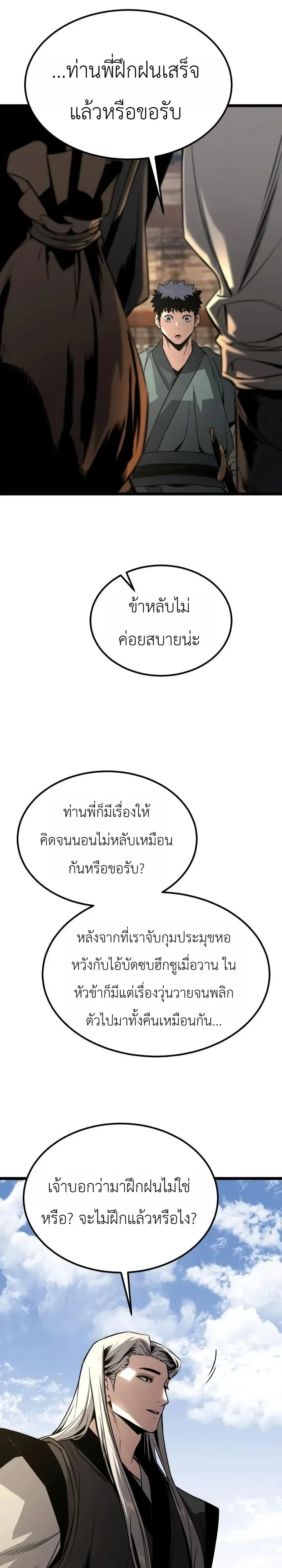 The Former Supreme ตำนานผู้ไร้พ่ายหวนคืนยุทธภพ ตอนที่ 8 หน้า 12
