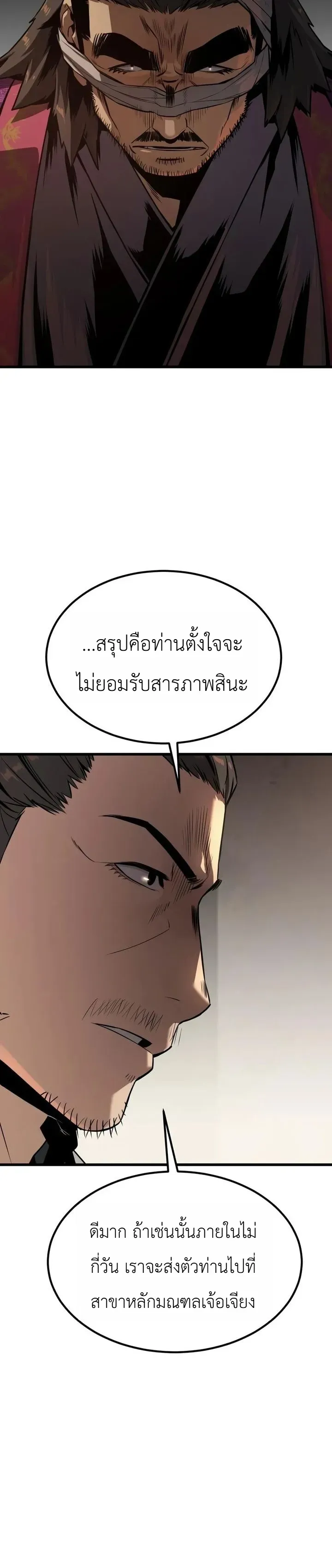 The Former Supreme ตำนานผู้ไร้พ่ายหวนคืนยุทธภพ ตอนที่ 8 หน้า 19