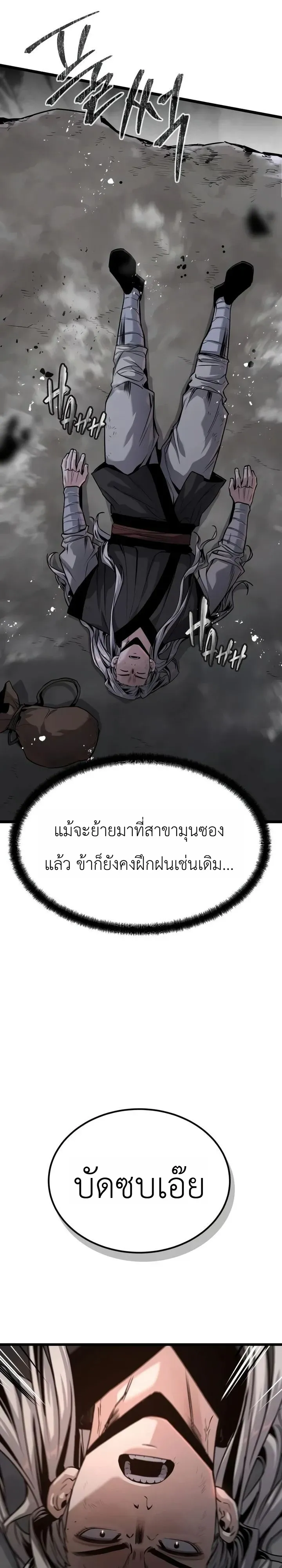 The Former Supreme ตำนานผู้ไร้พ่ายหวนคืนยุทธภพ ตอนที่ 8 หน้า 2