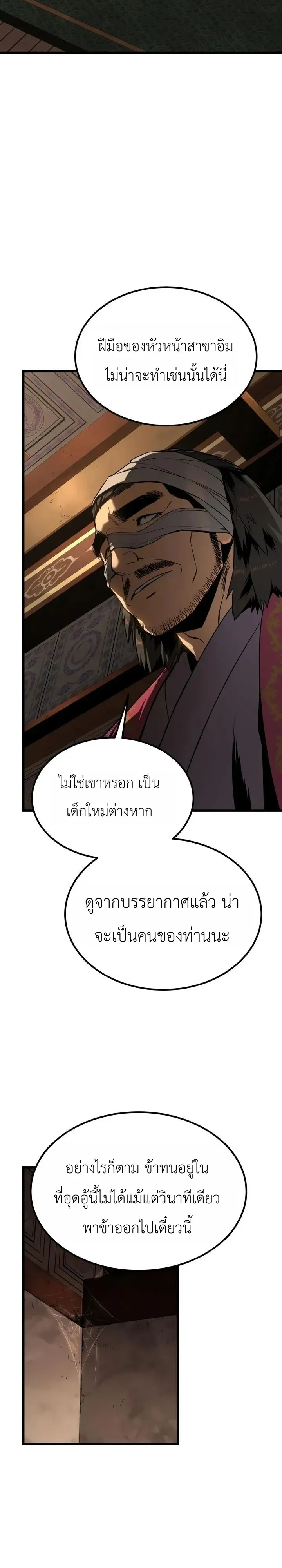 The Former Supreme ตำนานผู้ไร้พ่ายหวนคืนยุทธภพ ตอนที่ 8 หน้า 23