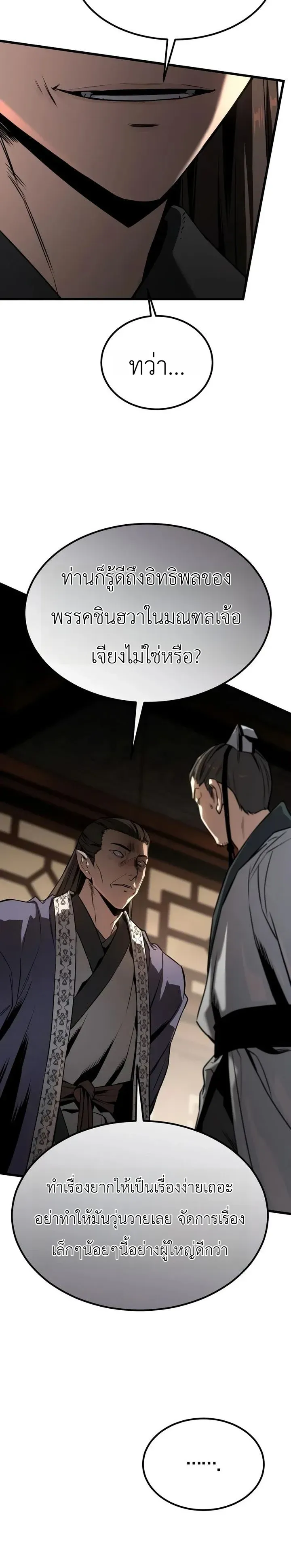 The Former Supreme ตำนานผู้ไร้พ่ายหวนคืนยุทธภพ ตอนที่ 8 หน้า 28