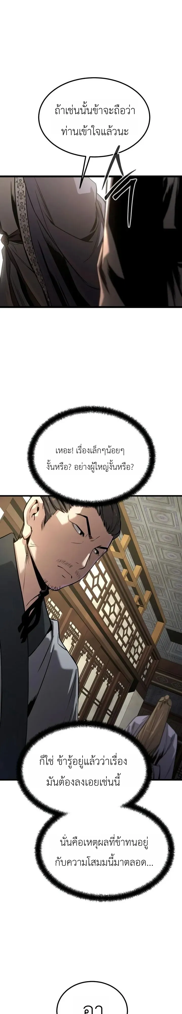 The Former Supreme ตำนานผู้ไร้พ่ายหวนคืนยุทธภพ ตอนที่ 8 หน้า 29