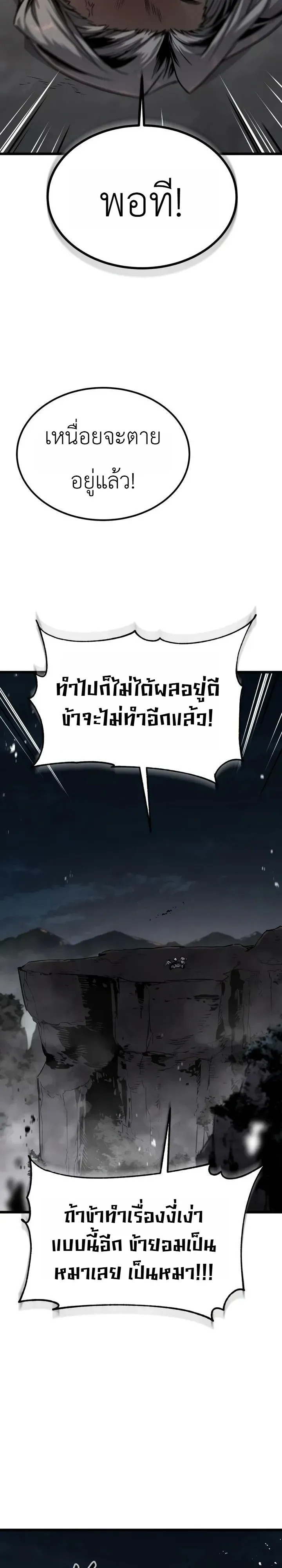 The Former Supreme ตำนานผู้ไร้พ่ายหวนคืนยุทธภพ ตอนที่ 8 หน้า 3