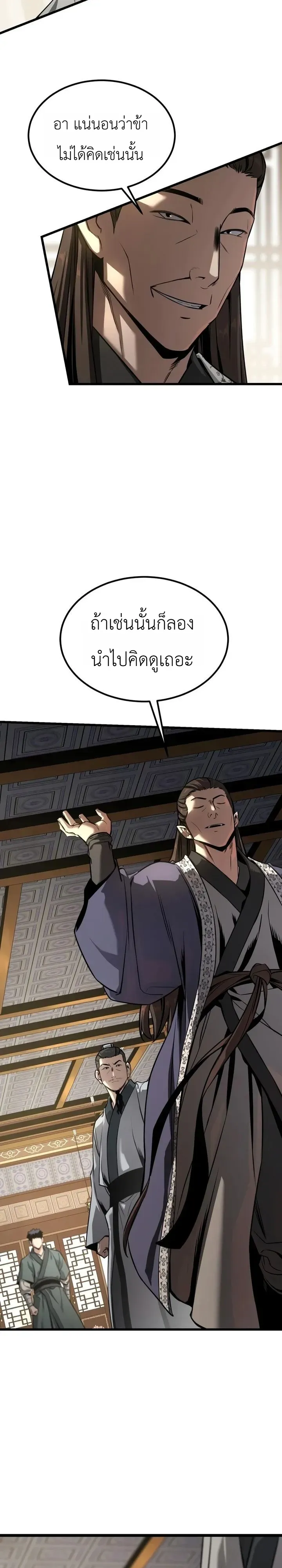 The Former Supreme ตำนานผู้ไร้พ่ายหวนคืนยุทธภพ ตอนที่ 8 หน้า 31