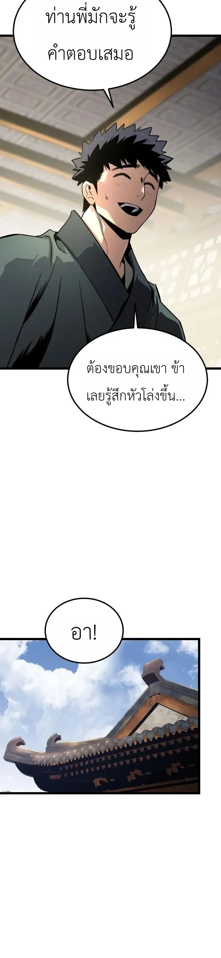 The Former Supreme ตำนานผู้ไร้พ่ายหวนคืนยุทธภพ ตอนที่ 8 หน้า 36