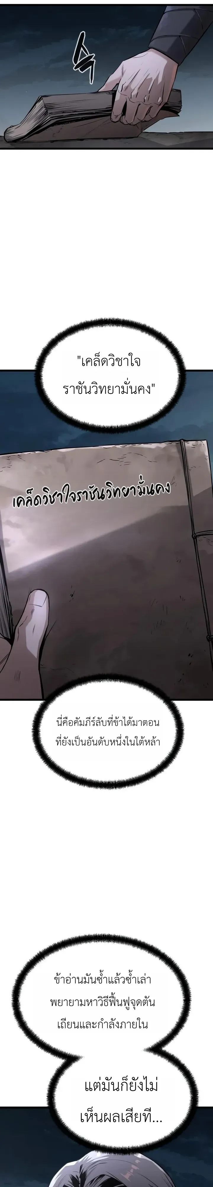 The Former Supreme ตำนานผู้ไร้พ่ายหวนคืนยุทธภพ ตอนที่ 8 หน้า 9