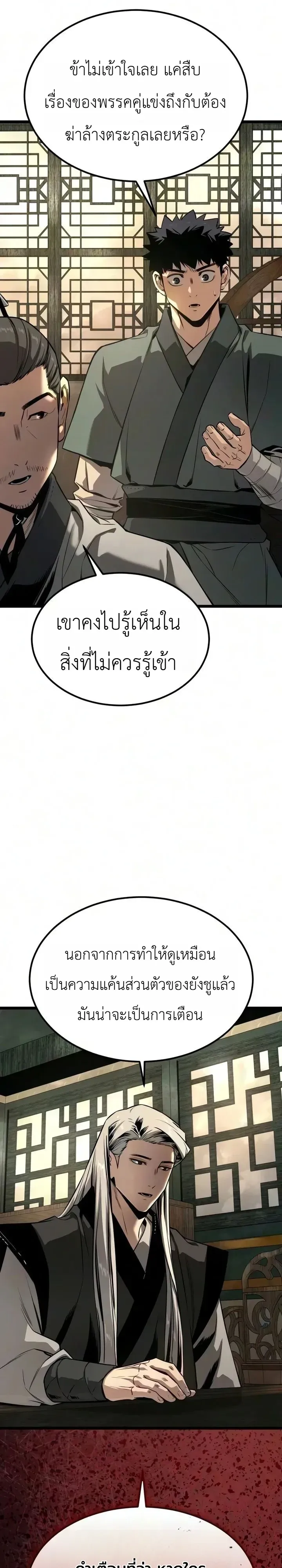 The Former Supreme ตำนานผู้ไร้พ่ายหวนคืนยุทธภพ ตอนที่ 9 หน้า 12