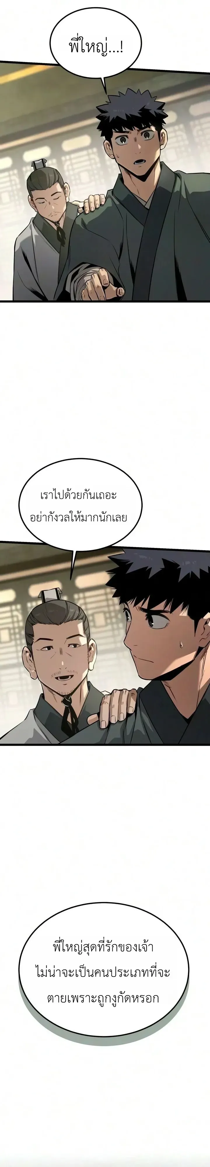 The Former Supreme ตำนานผู้ไร้พ่ายหวนคืนยุทธภพ ตอนที่ 9 หน้า 16