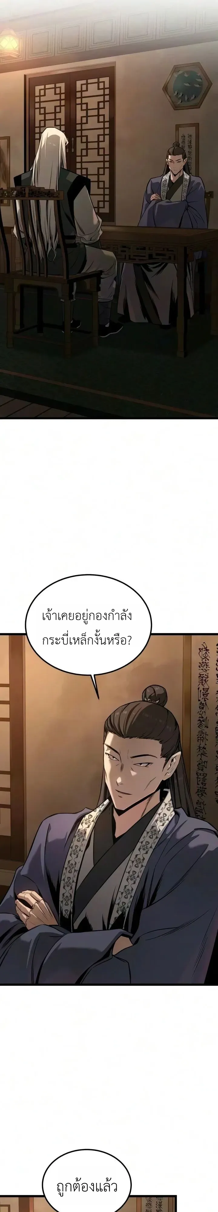 The Former Supreme ตำนานผู้ไร้พ่ายหวนคืนยุทธภพ ตอนที่ 9 หน้า 17