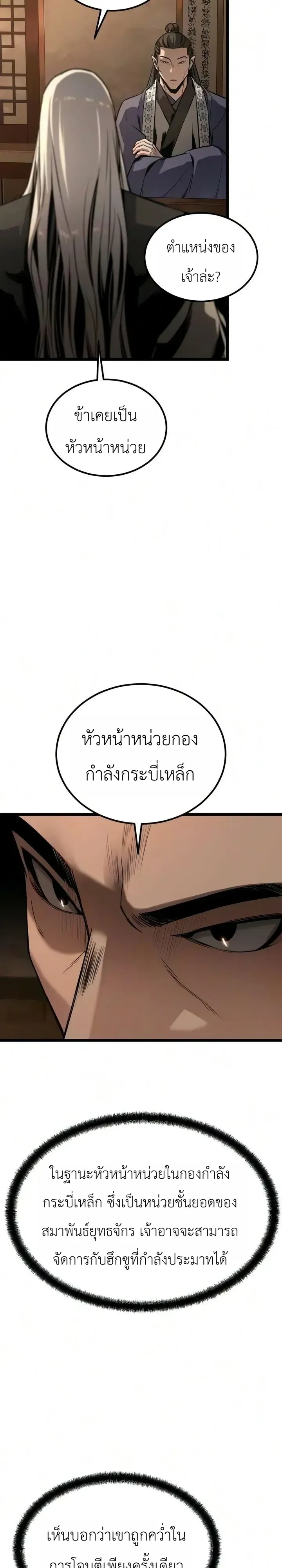 The Former Supreme ตำนานผู้ไร้พ่ายหวนคืนยุทธภพ ตอนที่ 9 หน้า 18