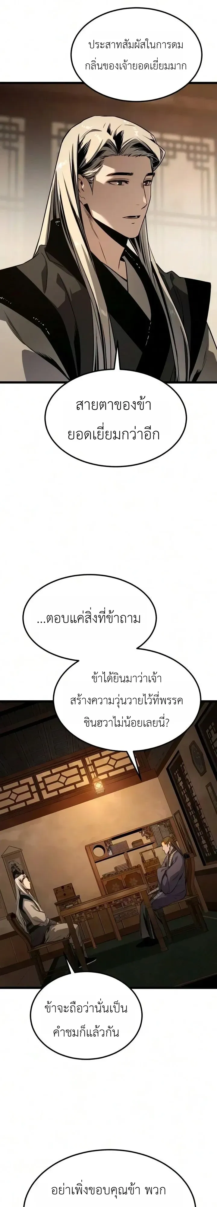 The Former Supreme ตำนานผู้ไร้พ่ายหวนคืนยุทธภพ ตอนที่ 9 หน้า 20