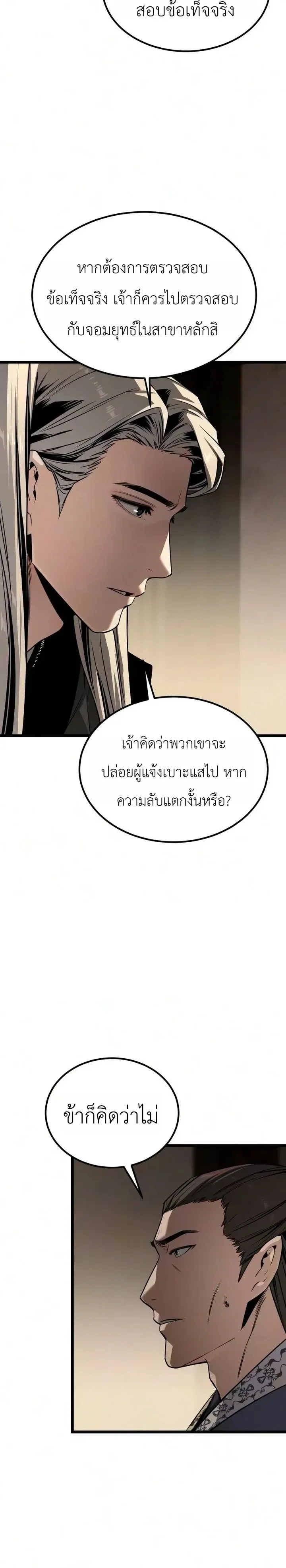 The Former Supreme ตำนานผู้ไร้พ่ายหวนคืนยุทธภพ ตอนที่ 9 หน้า 23