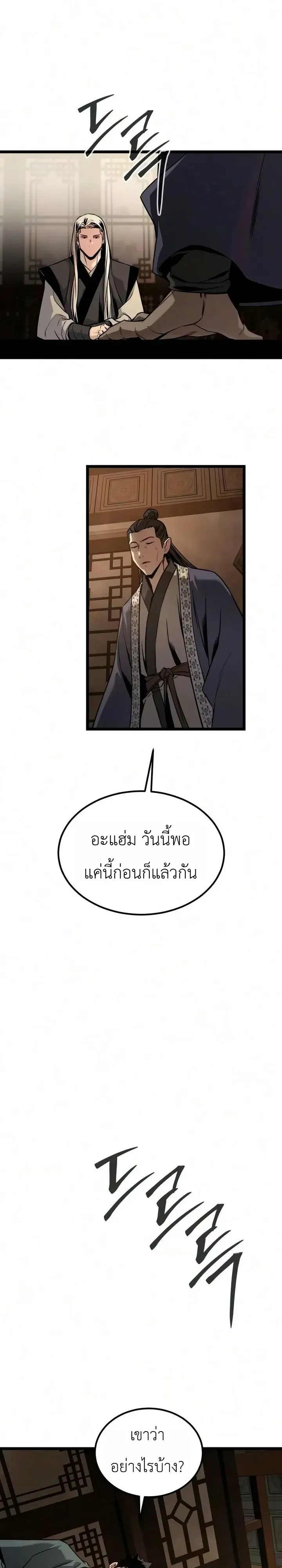 The Former Supreme ตำนานผู้ไร้พ่ายหวนคืนยุทธภพ ตอนที่ 9 หน้า 25
