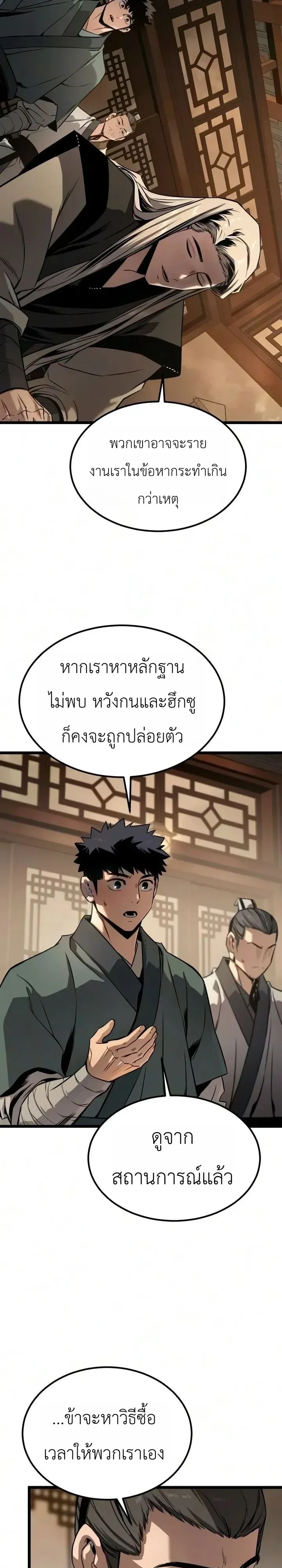 The Former Supreme ตำนานผู้ไร้พ่ายหวนคืนยุทธภพ ตอนที่ 9 หน้า 26