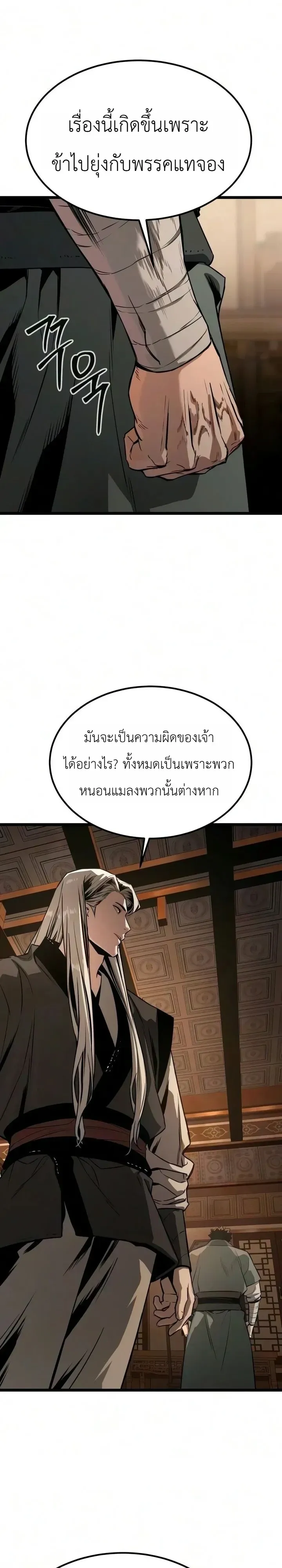 The Former Supreme ตำนานผู้ไร้พ่ายหวนคืนยุทธภพ ตอนที่ 9 หน้า 29