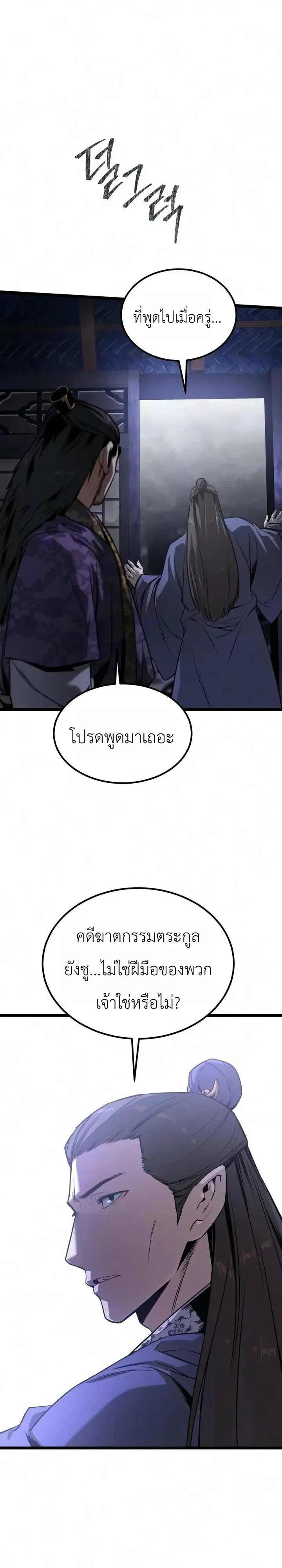 The Former Supreme ตำนานผู้ไร้พ่ายหวนคืนยุทธภพ ตอนที่ 9 หน้า 35