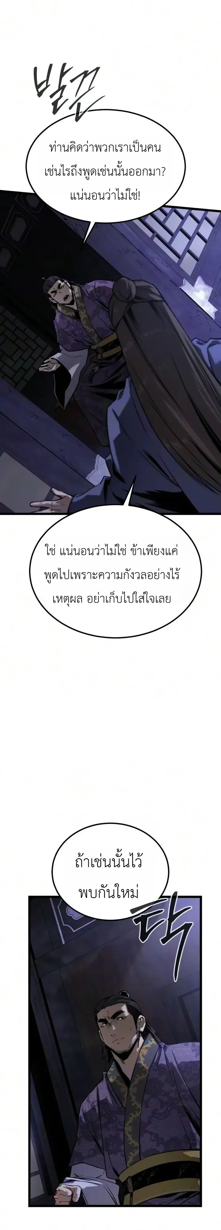 The Former Supreme ตำนานผู้ไร้พ่ายหวนคืนยุทธภพ ตอนที่ 9 หน้า 36