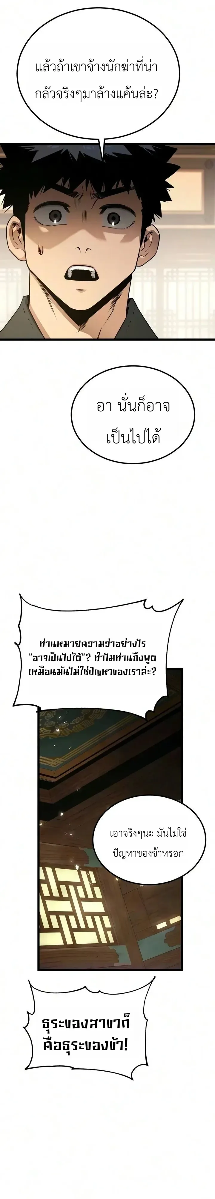 The Former Supreme ตำนานผู้ไร้พ่ายหวนคืนยุทธภพ ตอนที่ 9 หน้า 5
