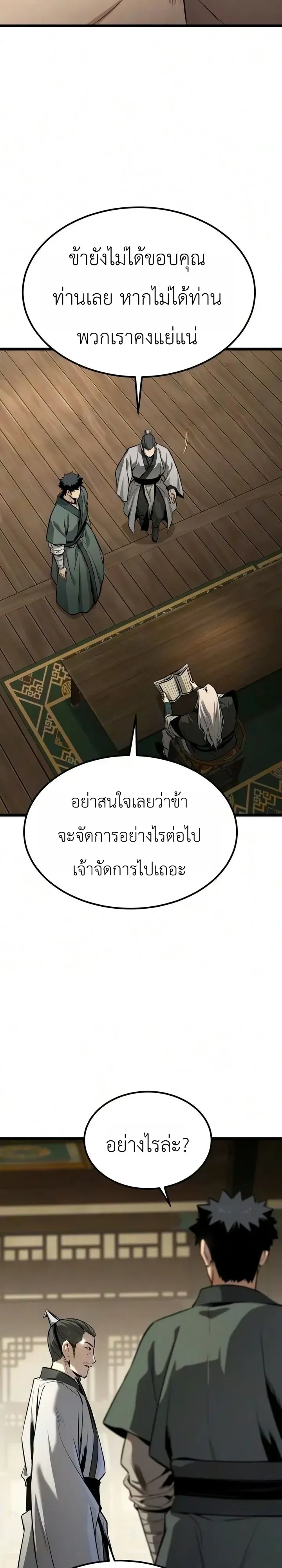 The Former Supreme ตำนานผู้ไร้พ่ายหวนคืนยุทธภพ ตอนที่ 9 หน้า 7