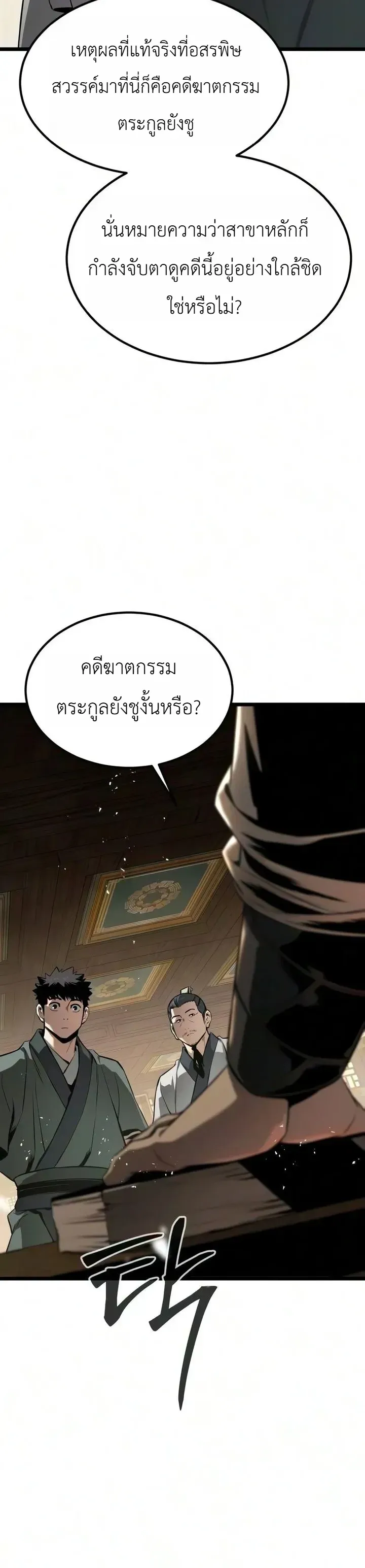 The Former Supreme ตำนานผู้ไร้พ่ายหวนคืนยุทธภพ ตอนที่ 9 หน้า 8