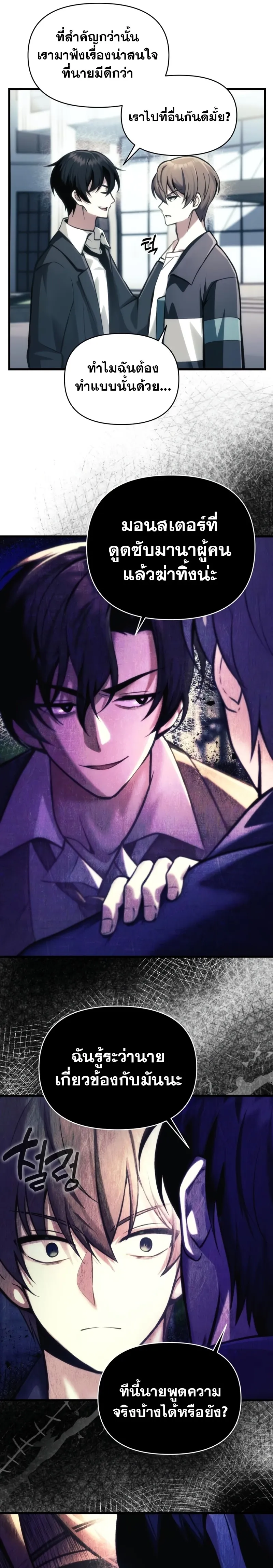 The Heavenly Demon’s Descendant ตอนที่ 10 หน้า 14