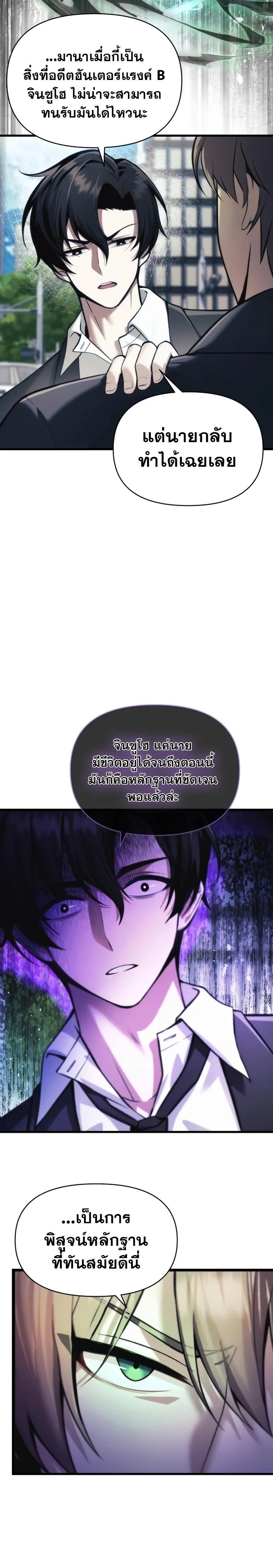 The Heavenly Demon’s Descendant ตอนที่ 10 หน้า 16
